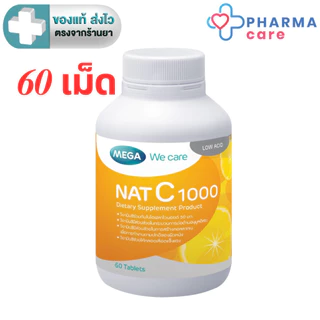 MEGA We Care NAT C 1000 เมก้าวีแคร์ แนทซี 1000 วิตามินซี 1000 มก.ขนาด 60 เม็ด [PC]
