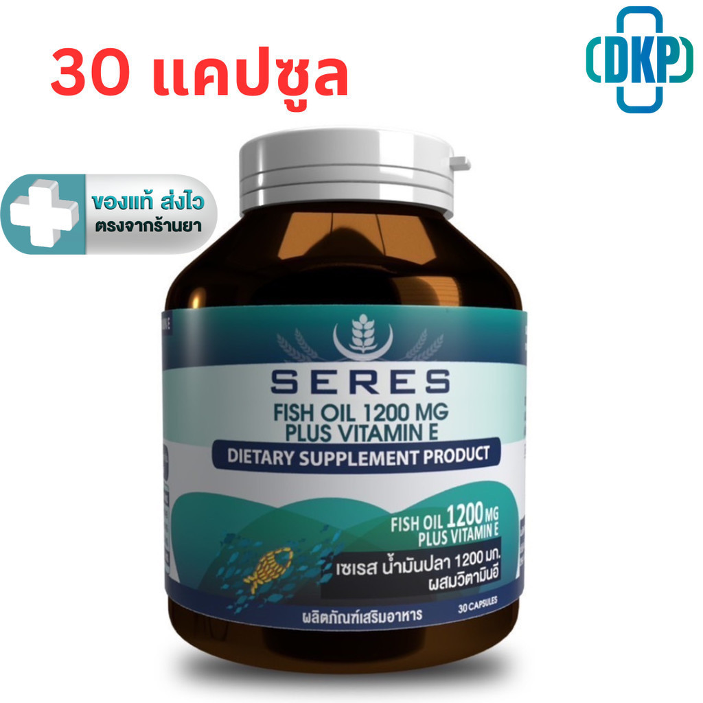 SERES Fish Oil 1200 mg + วิตามิน อี Hi- DHA EPA Omega3 น้ำมันปลา 30 แคปซูล [DKP]