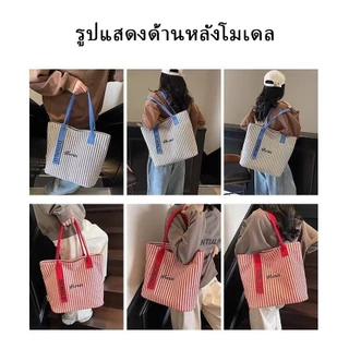 กระเป๋าถือและสะพายผ้าใบลายทางสไตล์เกาหลี ความจุมาก เหมาะสำหรับนักเรียนและใช้ในฤดูร้อน