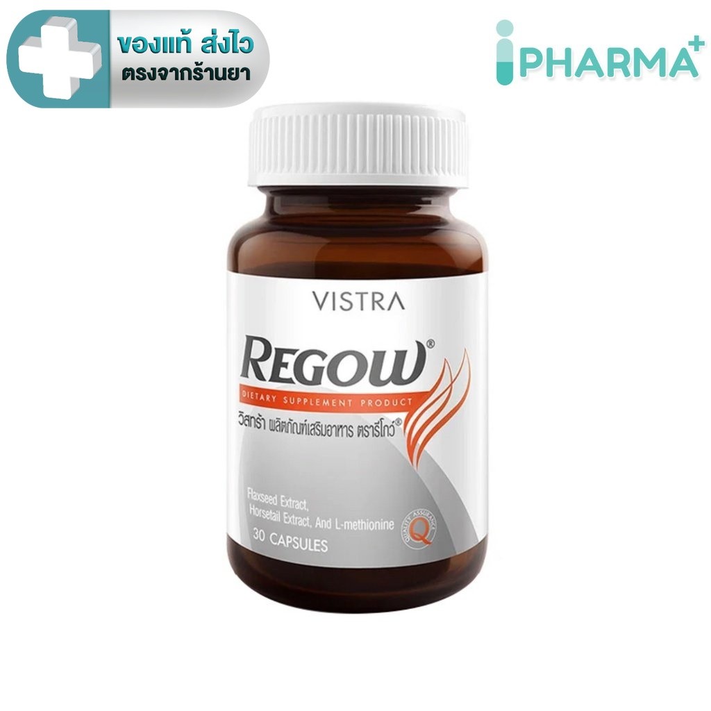 VISTRA  REGOW  (BOT -30  CAPS) 46.50กรัม [iPha]