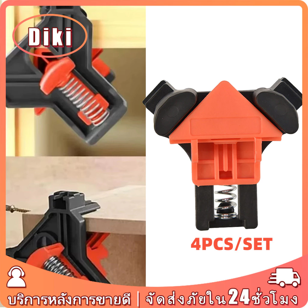 4ชิ้น ชุดแคลมป์ 90องศา เข้ามุม แคลมป์จับฉาก5-22MM คลิปหนีบมุมงานไม้ เครื่องมือช่างไม้