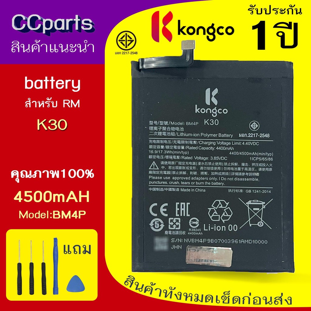 แบตเตอรี่ RM K30 ใช้สำหรับ REDMI K30/K30i/POCO X2 Model:BM4P BATTERY ประกันแบตเตอรี่ 1 ปี