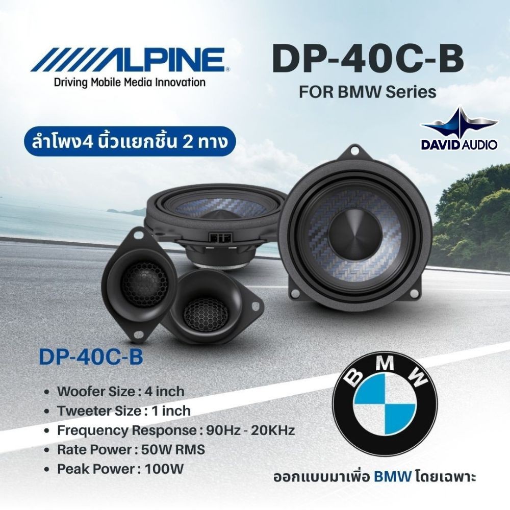 พร้อมส่ง Alpine ลำโพงแยกชิ้น DP‑40C‑B ขนาด 4 นิ้ว ติดตั้งรถ BMW ได้ทันที แบบ Plug‑and‑Play