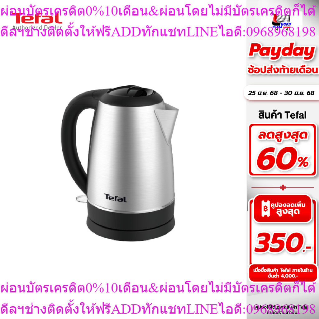 กาต้มน้ำ กาต้มน้ำไฟฟ้า TEFAL ทีฟาล์ว รุ่น KI800D66