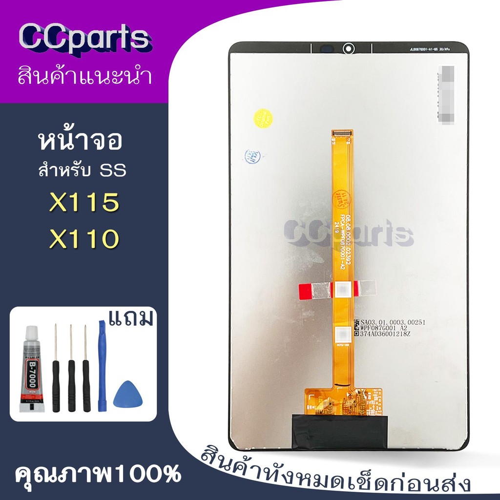 หน้าจอ ss X115 Lcdสำหรับ samsung Tab A9 8.7 X115 X110 จอชุด Screen Display    พร้อมทัชสกรีน จอ+ทัช
