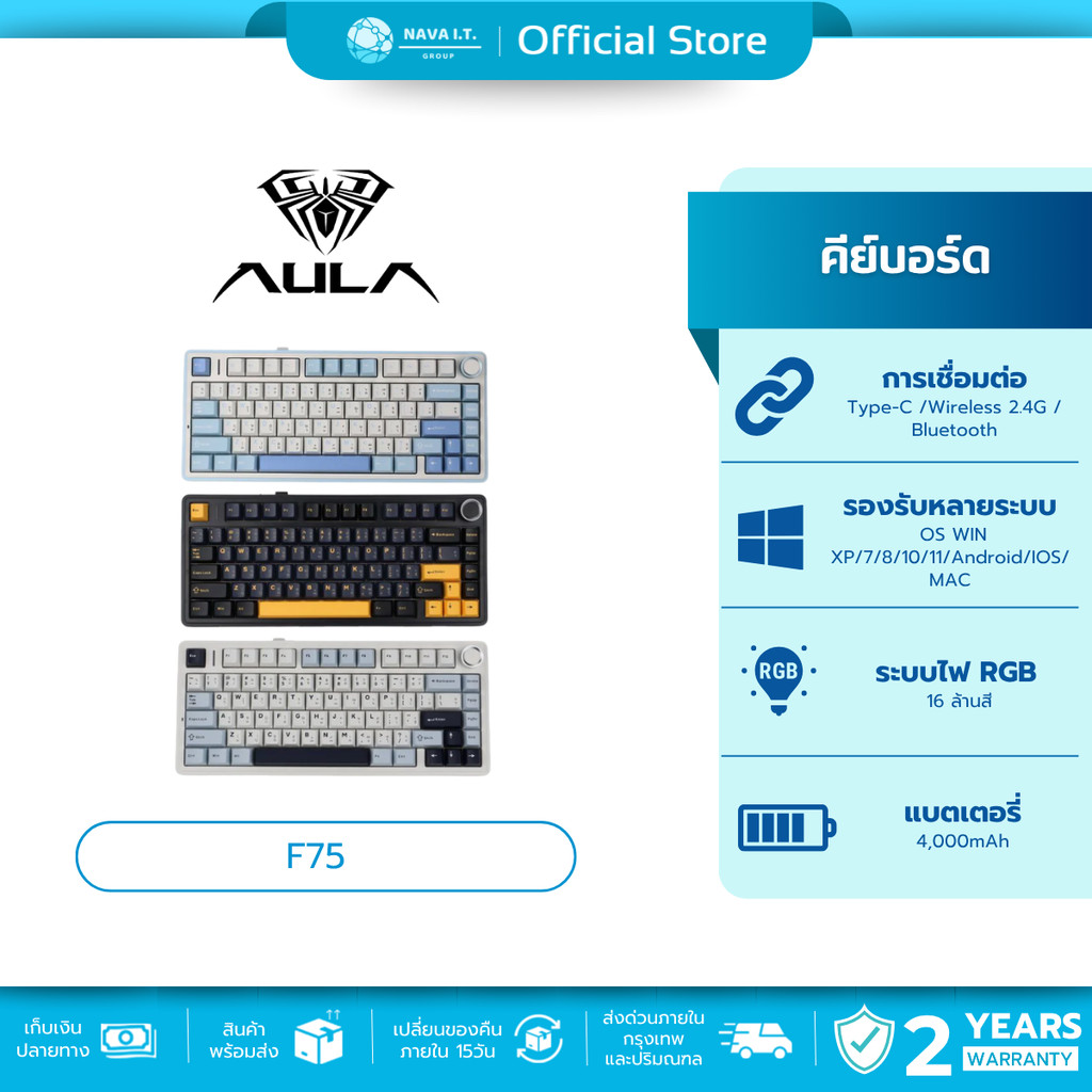 🛵มีส่งด่วน💨 KEYBOARD คีย์บอร์ด AULA F75 GASKET MECHANICAL RGB 3IN1 TH/EN รับประกันศูนย์ไทย 2 ปี