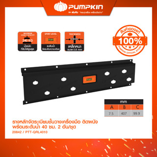 PUMPKIN Quick Hanger หมวดหมู่ตะขอและรางแขวนเครื่องมือ งาน DI…
