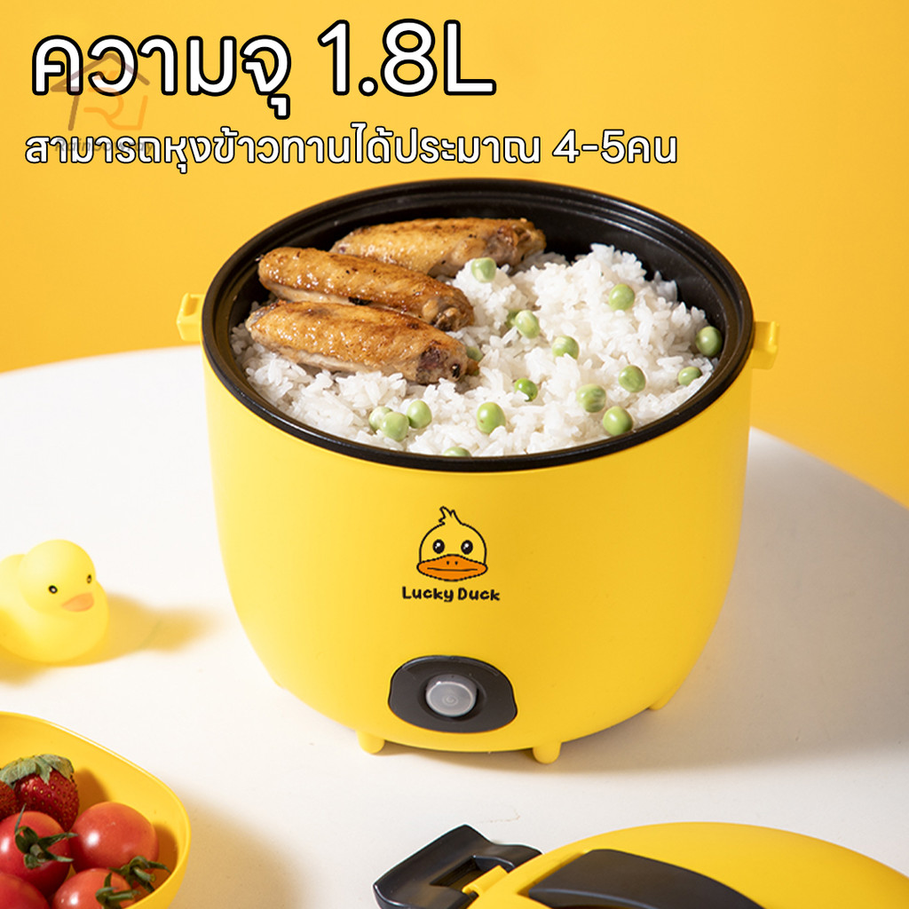 หม้อหุงข้าวเป็ดน้อย หม้อหุงข้าวไฟฟ้าความจุ 1.8L หม้อหุงข้าวเป็ดน้อยสีเหลืองน่ารัก หม้อซุป หม้อไฟ