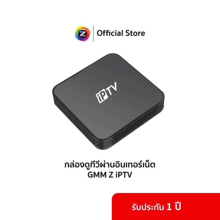 กล่องดูทีวีออนไลน์ Gmm Z IPTV รุ่น2