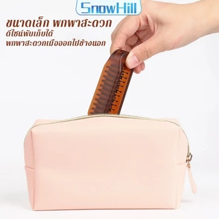 หวีพับ แบบพกพาเดินทาง ใช้ได้ทั้ง ผมตรง ผมหยิก หวีอเนกประสงค์ หวีขนาดเล็ก Folding comb S.H