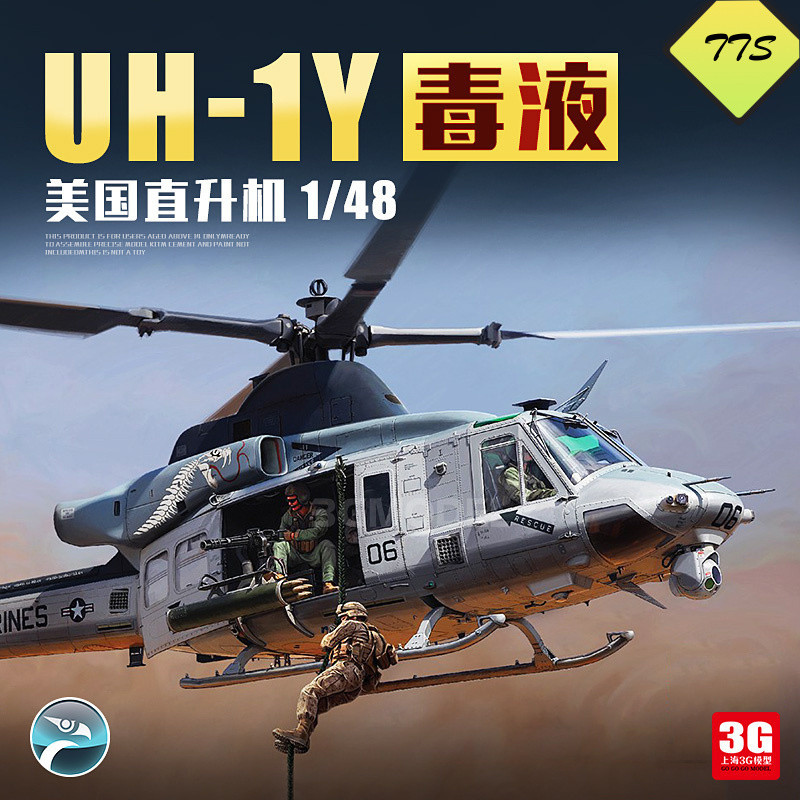 โมเดล 3G เครื่องบินประกอบ Little Eagle 80124 1/48 เฮลิคอปเตอร์ UH-1Y Venom ของกองทัพเรือสหรัฐฯ