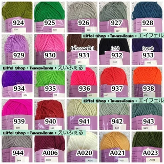 ไหมพรมเส้นใหญ่วีนัส สีพื้น ขนาด3มิล (3ply) - น้ำหนัก 40 กรัม (Venus winnid)