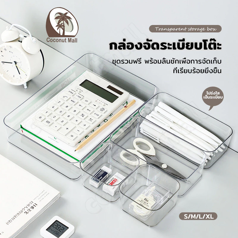 กล่องเก็บของแบ่งช่องในลิ้นชัก กล่องลิ้นชักพลาสติกใส กล่องเก็บอุปกรณ์เครื่องเขียน เก็บเครื่องสำอางค์ เก็บเครื่องประดับ