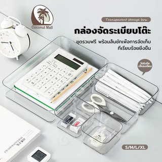 กล่องเก็บของแบ่งช่องในลิ้นชัก กล่องลิ้นชักพลาสติกใส กล่องเก็บอุปกรณ์เครื่องเขียน เก็บเครื่องสำอางค์ เก็บเครื่องประดับ