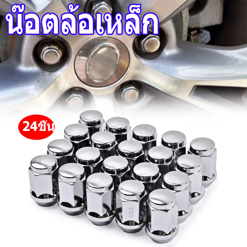 MOVATEK น็อตล้อ 24ชิ้น น๊อตล้อเหล็ก น๊อตล้อเบอร์19 เกลียว1.5 ใช้สำหรับรถยนต์ทั่วไป น็อตแต่งรถ น็อตล้อสีเงิน น็อตล้อเดิม