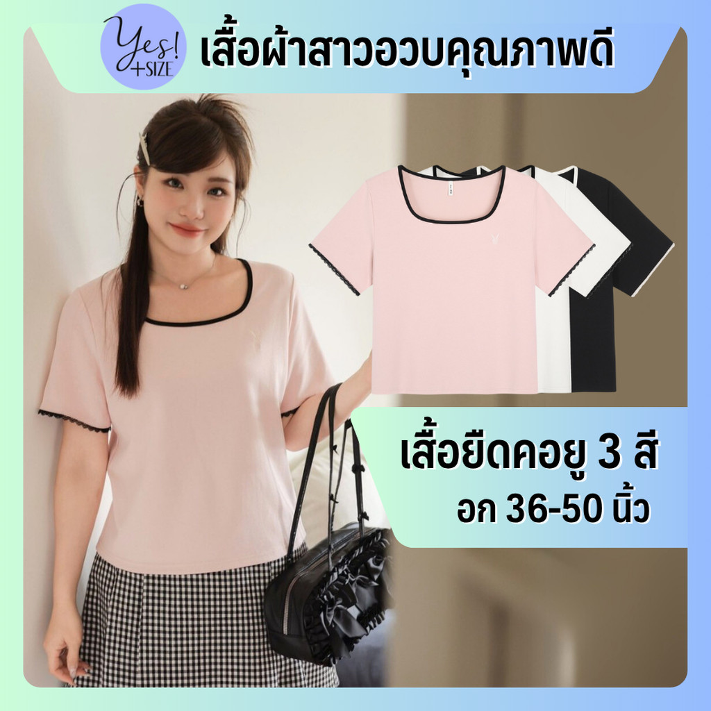 เสื้อยืดแขนสั้นสาวอวบ #263 อก 36-50 เสื้อยืดคอU ผ้าคอตต้อนอย่างดี ปักกระต่าย ขอบแขนลูกไม้ สีดำ/ชมพู/ขาวครีม
