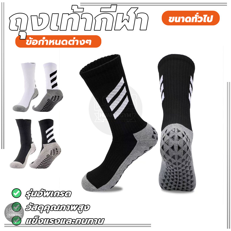 ถุงเท้าฟุตบอล Sport Socks สวมใส่สบาย นุ่มสบาย มีปุ่มกันลื่น ดูดซับเหงื่อได้ดี เหมาะสำหรับกีฬากลางแจ้ง