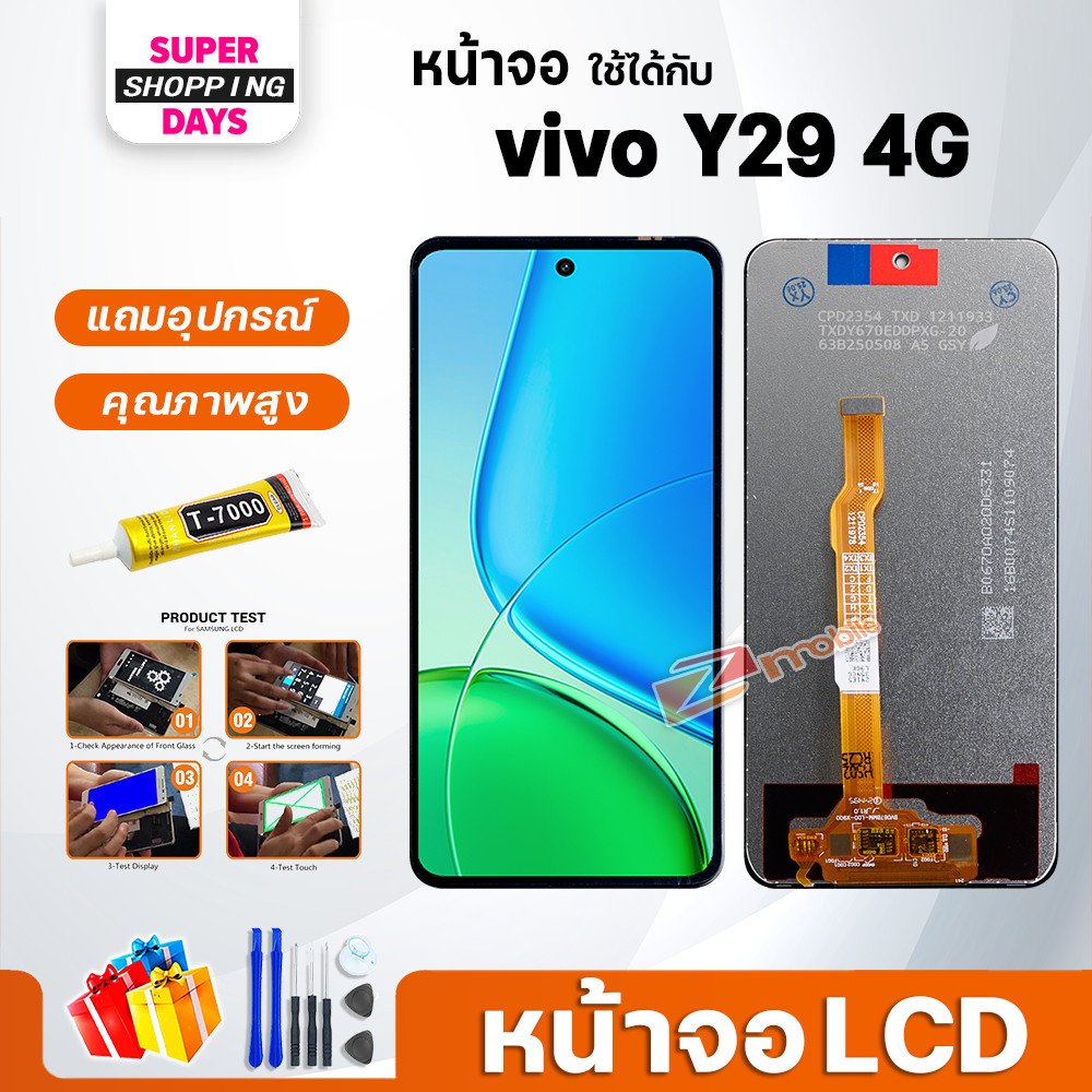 หน้าจอ vivo Y29 4G จอแท้ จอ+ทัช LCD Screen Display touch วีโว่ Y29(4G)