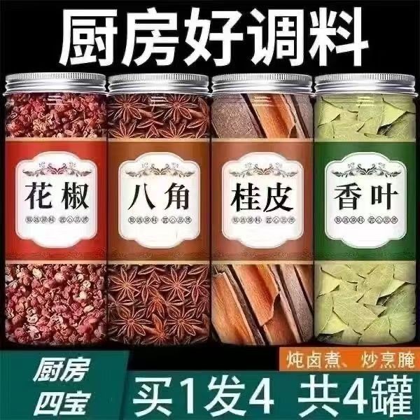 正宗大料八角桂皮香叶花椒香料组合大全调料做菜厨房家用卤料专用Authentic large ingredient star anise, cinnamon, fragrant leaves, Sichuan pepper spice set20250730