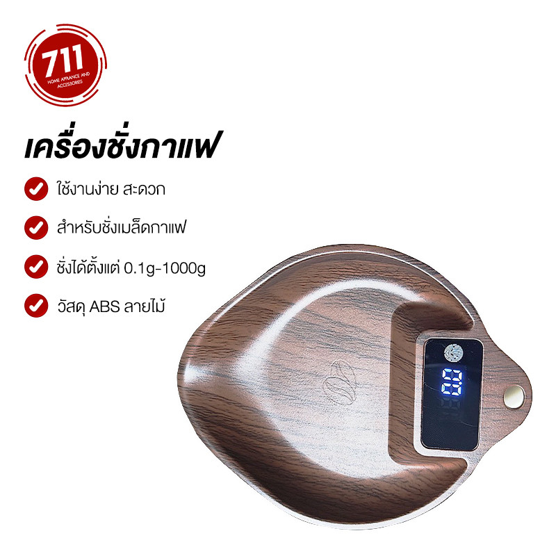 เครื่องชั่งกาแฟ ชั่งลูกวอลนัท ที่ชั่งอิเล็กทรอนิกส์ ระบบดิจิตอล จอLED ที่วัดอาหาร ตาชั่งดิจิตอล เครื่องชั่งอาหาร