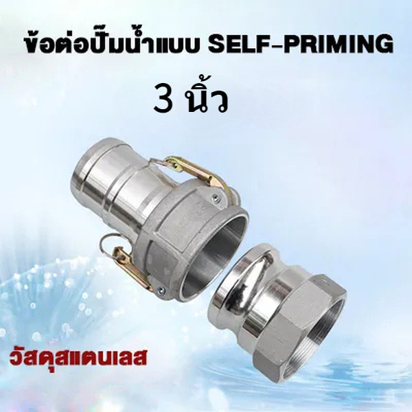 🔥 คุณภาพสูง 🔥3นิ้วข้อต่อสวมเร็ว อลูมิเนียม ข้อต่อหูล็อค เกษตร สายดับเพลิง ท่อPVC สายผ้า ควิกคัปปลิ้ง ฟิตต ไม่ต้องขัน