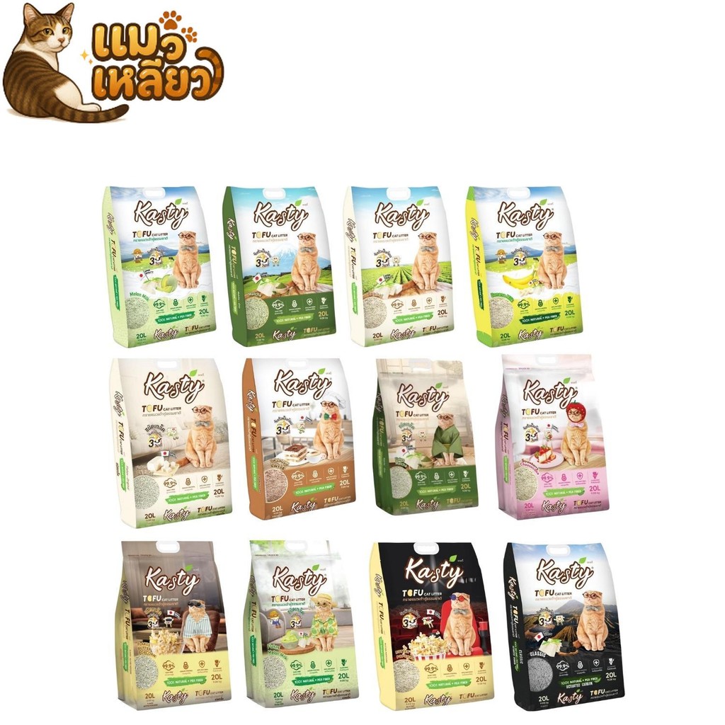 Kasty แคสตี้ ทรายแมวเต้าหู้ ดับกลิ่นดีเยี่ยม จับตัวเป็นก้อนเร็ว ทรายแมว ขนาด 20 ลิตร