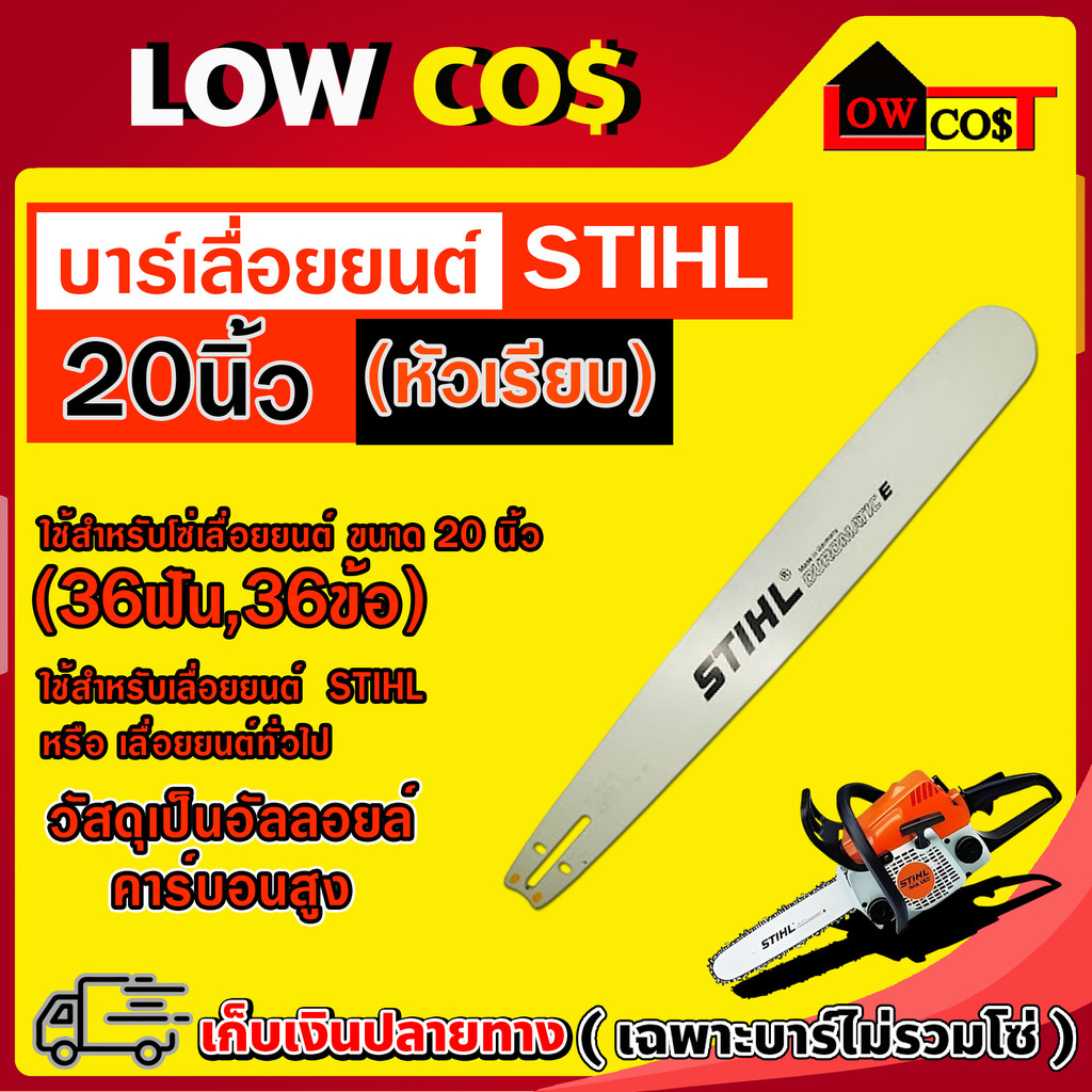 บาร์เลื่อยยนต์ STIHL ms180 (ไม่มีโซ่) ((มีหลายตัวเลือก))
