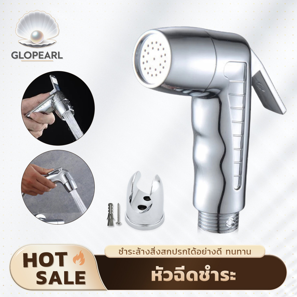 GLOPEARL ชุดสายฉีดชำระในห้องน้ำ หัวฉีดมัลติฟังก์ชัน ผลิตจากวัสดุแข็งแรง ทนทาน เคลือบโครเมี่ยมหรูหรา