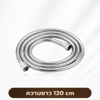 GLOPEARL สายฝักบัวสแตนเลส 304 สำหรับห้องน้ำ ความยาว 1.2 เมตร / 1.5 เมตร ยืดหยุ่นสูง แข็งแรง ทนทาน ไม่เป็นสนิม