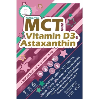 🔹octave🔹 Secret MCT oil สูตรฟาสติ้ง น้ำมันเอ็มซีที ชนิดผง มี astaxanthin วิตามิน D3 แอสตาแซนธิน
