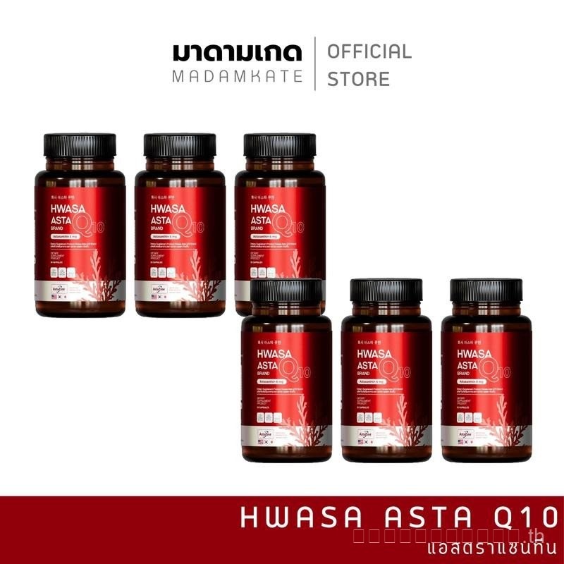 Hwasa Asta Q10 Pro Astaxanthin 6 ขวด
