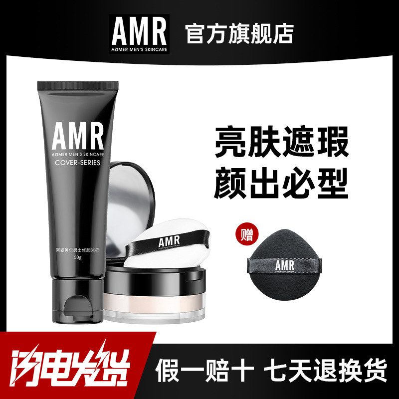 Azimeier AMR Mens Plain Face Cream bb ครีมคอนซีลเลอร์ Acne Mark Liquid Foundation Natural Boys กันน้