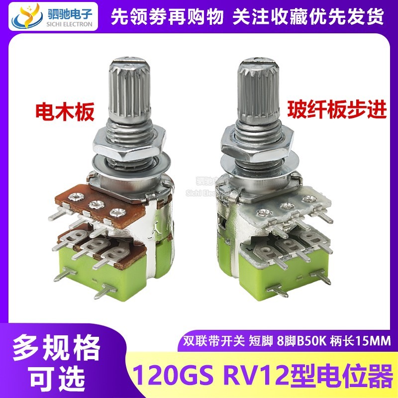 120GS RV12 ประเภท Potentiometer B10K/50K/100K Dual-Link 8-Foot พร้อมสวิทช์ปรับระดับเสียงปรับความยาว 15 มม.