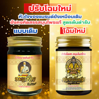 น้ำมันนวดต้นตำรับหมอชีวก (โฉมใหม่) 1 แถม 1 หมอชีวก ตำรับโอสถ สมุนไพรไทย น้ำมันนวดต้นตำรับ นิ้วล็อค/ข้อติด