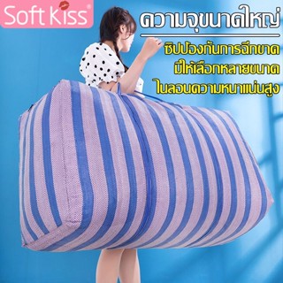 Softkiss กระเป๋ากระสอบ ถุงเก็บผ้านวม กระเป๋าย้ายบ้าน ถุงกระส…