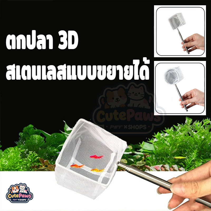 กระชอนปลากัด แบบตาข่าย กระชอนตักปลา สำหรับตักปลา กุ้ง หอย ด้ามจับยืดหยุ่นได้ 20-40ซม