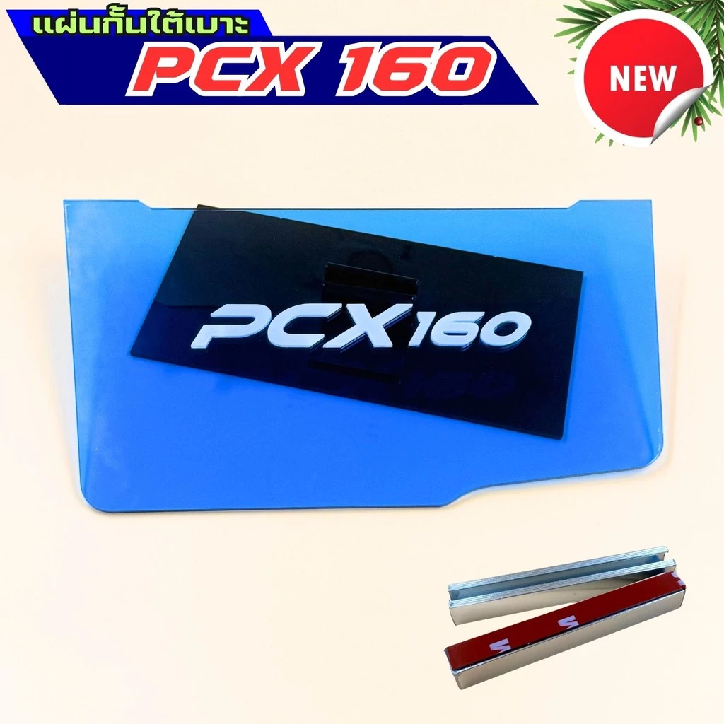 แผ่นกันใต้เบาะ Honda PCX 160 thumbnail 5