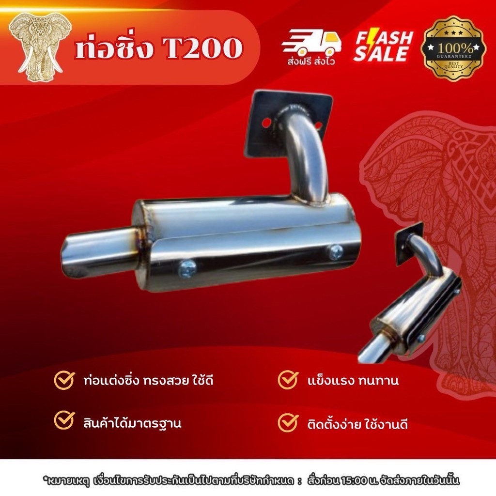 ท่อแสตนเลสแท้ ท่อซิ่ง T200 TD40 ท่อซิ่งเครื่องตัดหญ้า  เครื่องตัดหญ้า