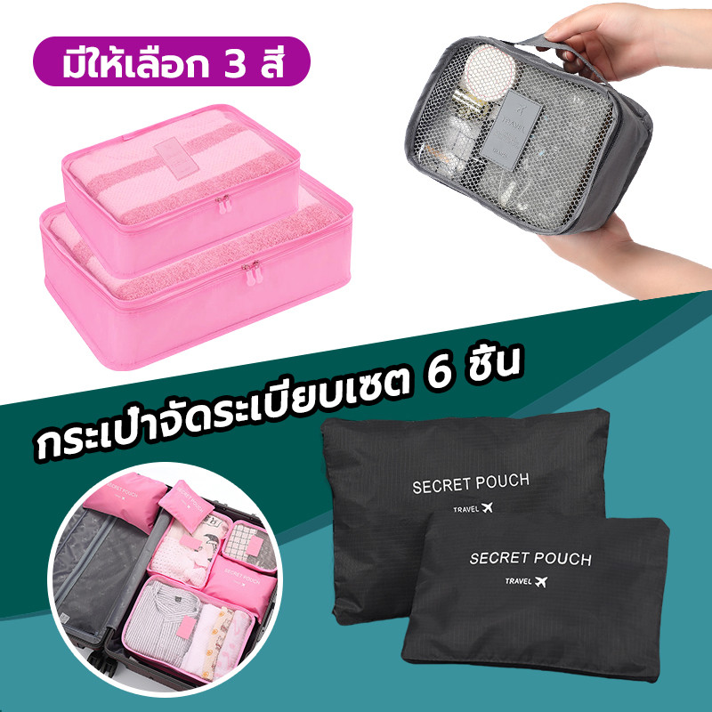 กระเป๋าจัดระเบียบ สำหรับเก็บเสื้อผ้า รองเท้า ของใช้ส่วนตัว พกพาเดินทาง พร้อมส่งจากไทย