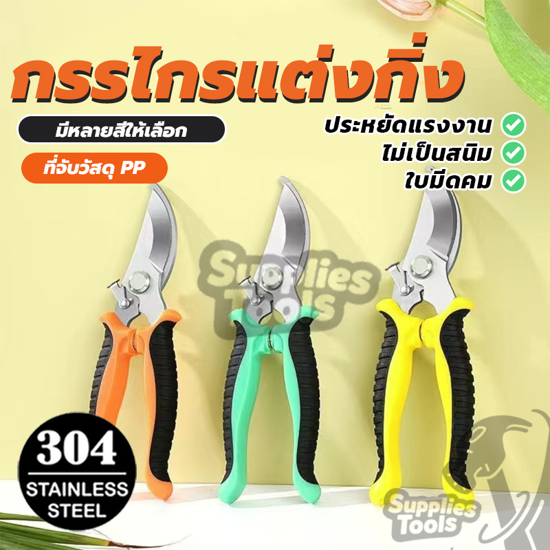 กรรไกรสแตนเลส กรรไกรตัดดอกไม้ มีดทำสวน น้ำหนักเบาและประหยัดแรงงาน สำหรับการตัดแต่งกิ่ง