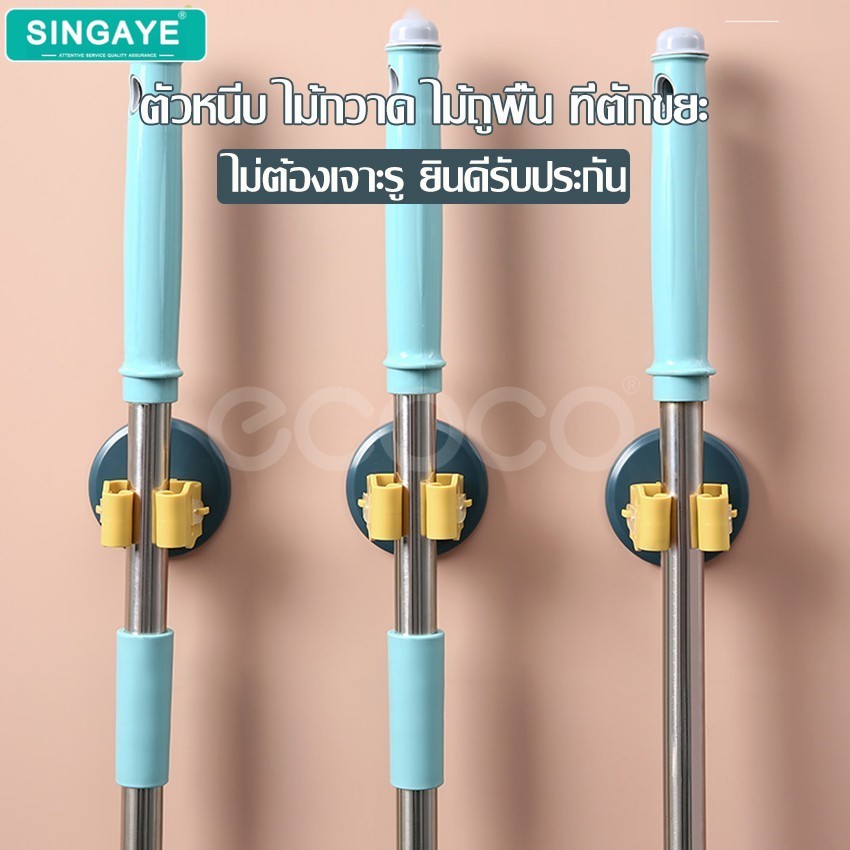 singaye ที่แขวนไม้กวาด ตัวหนีบไม้กวาด ตัวหนีบติดผนัง ที่แขวนติดผนัง จัดเก็บของใช้แบบแขวน
