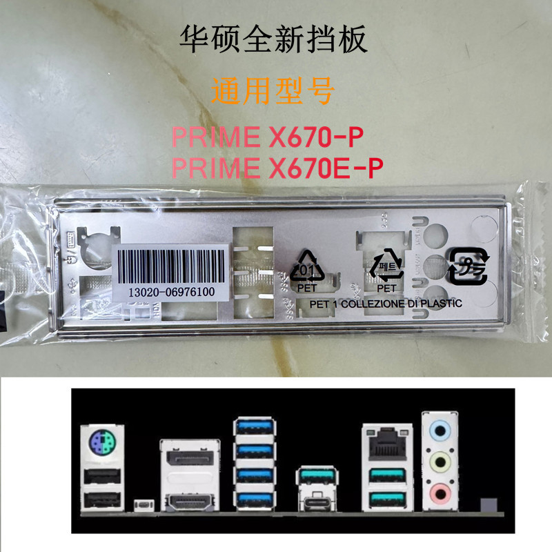 ต้นฉบับใหม่เอี่ยม Asus PRIME X670-P, X670E-P คอมพิวเตอร์ Baffle IO Baffle ยังไม่เปิด