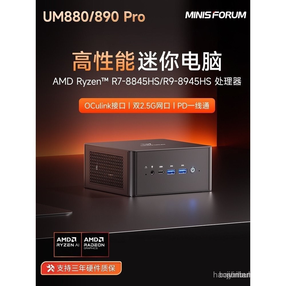 มินิเกมคอมพิวเตอร์ MINISFORUM UM880/890PRO AMD R7-8845HS/R9-8945HS พอร์ตเครือข่ายคู่