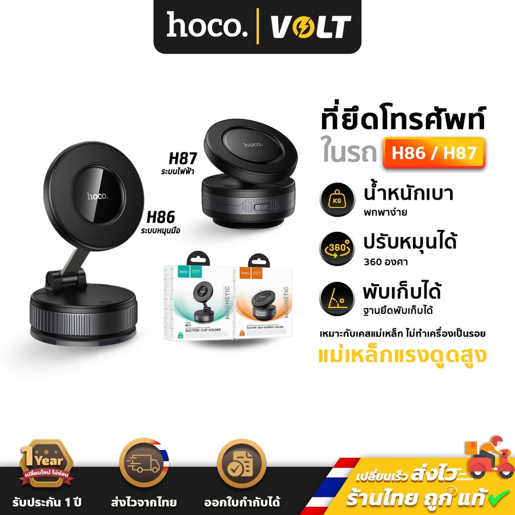 Hoco H86 H87 ที่วางมือถือ ชนิดแม่เหล็ก Mag ดูดสุญญากาศ หมุนได้ 360° Magnetic Vacuum Phone Holder hc4