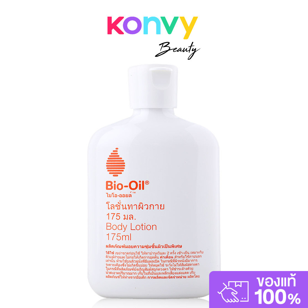 ผลิตภัณฑ์บำรุงผิว Bio Oil Body Lotion 175ml ไบโอ ออยล์ บอดี้ โลชั่น.