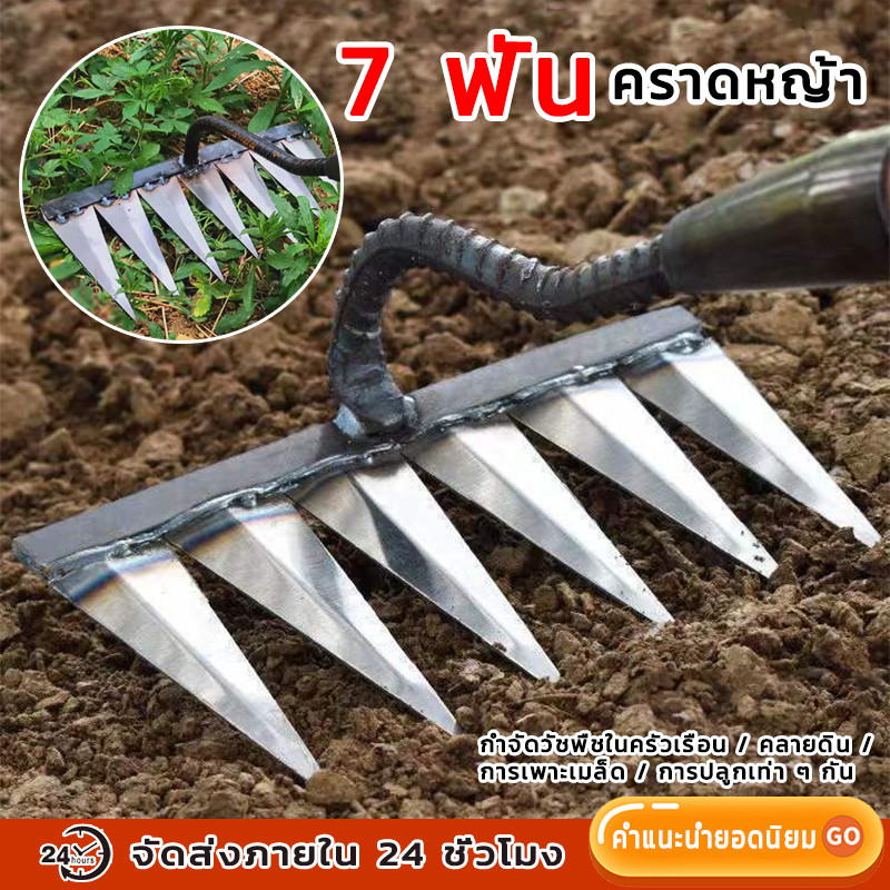 👍คราด คราดเหล็ก คราดหญ้า คราดถากหญ้า 7ฟัน คาดหญ้า คาดหญ้าเหล็ก คราด อุปกรณ์ทำสวน คราดมีด้าม ใช้ขุดดินขุ่นถางหญ