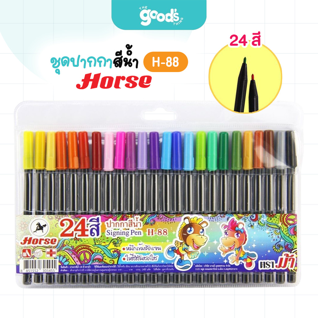 ชุดปากกาสีน้ำ เมจิก Horse รุ่น H-88 ปากกา สีน้ำ ตราม้า 24สี หัวกลม (จำนวน1ชุด)