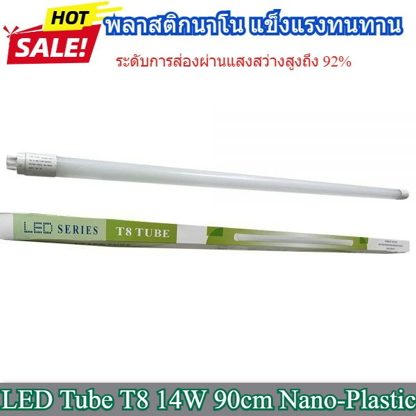 หลอดไฟ LED T8,14 วัตต์ , ความยาว 90 ซ.ม., พลาสติก นาโน สำหรับ ตู้ไฟ ฯลฯ ---LED Tube T8 14W 90cm Nano