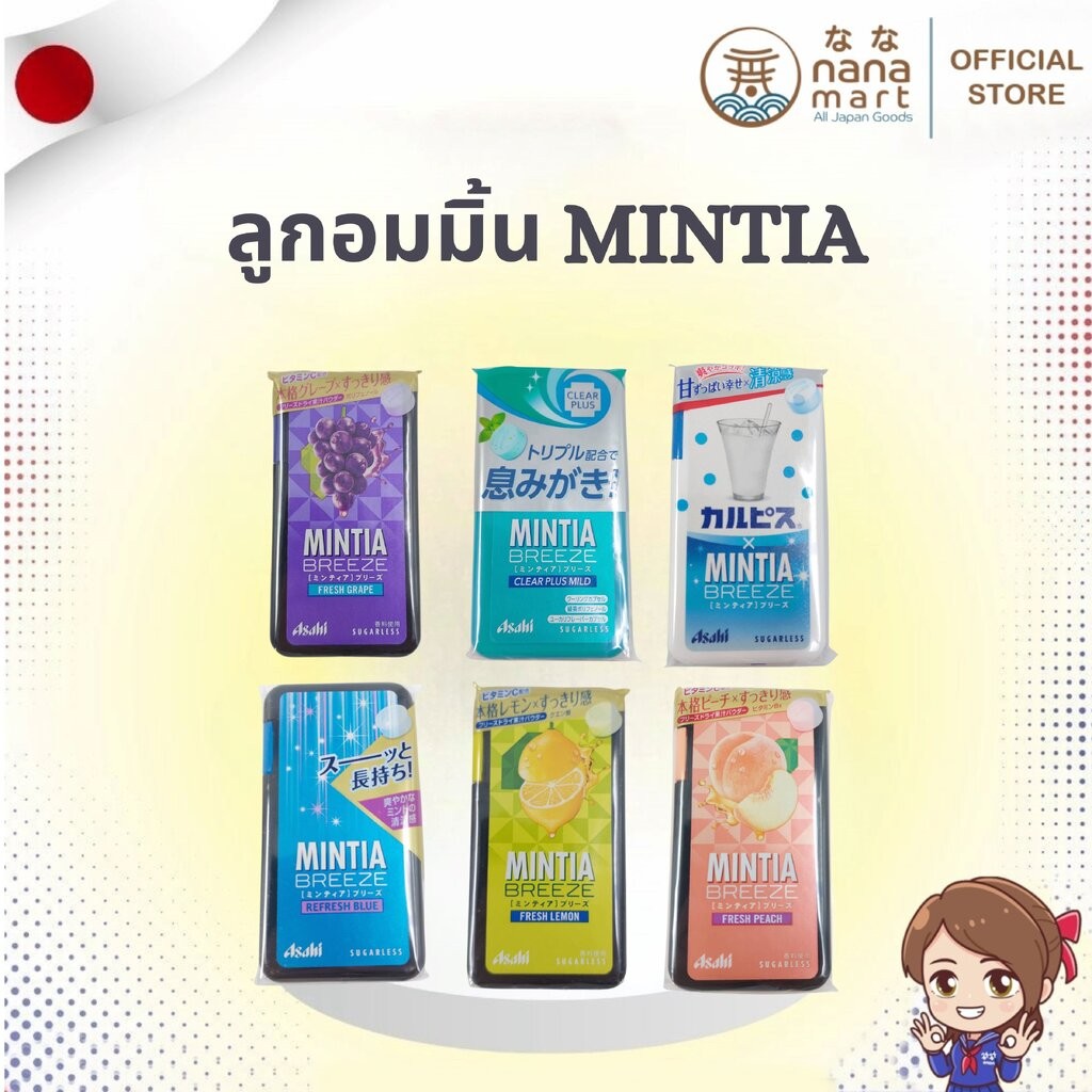 🍃 ลูกอมมิ้น MINTIA BREEZE หอมเย็นนานกว่า 2 ชั่วโมง 🍃