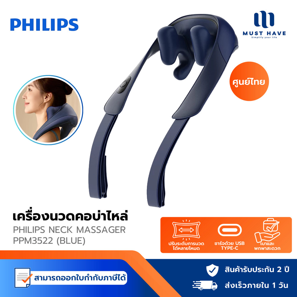 Philips Neck Massager PPM3522 เครื่องนวดคอบ่าไหล่ จุดสัมผัส 6 จุด ประคบร้อน 2 ระดับ รับประกัน 2 ปี